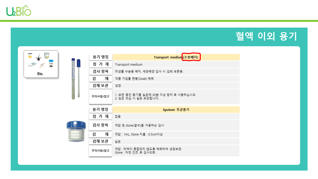 검체용기의 종류(혈액이외 용기)2.png