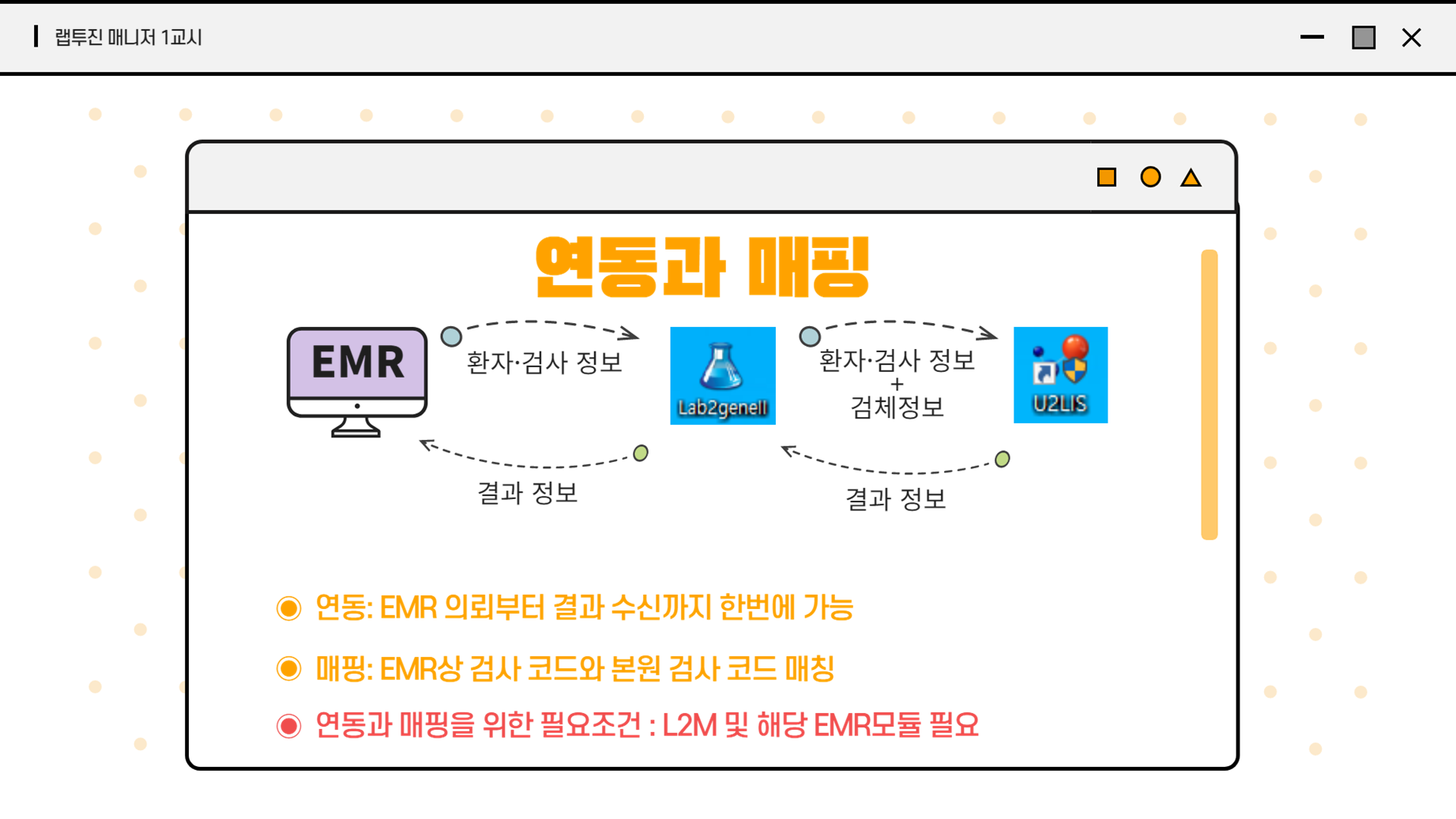 Lab2Gene manager 매핑방법1.png