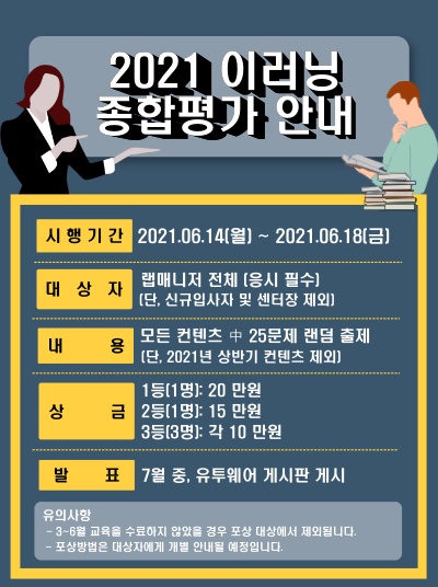 2021 이러닝 종합평가 안내.jpg