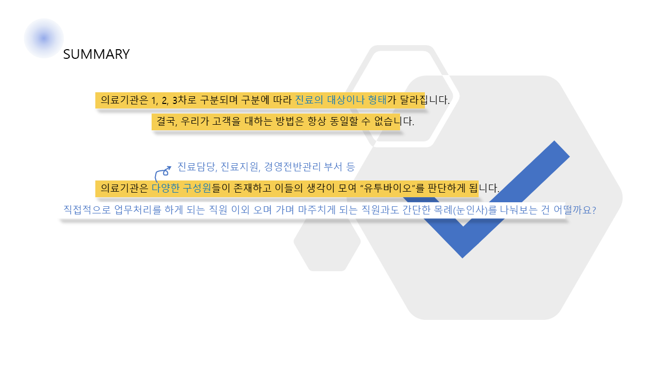 C-4_병원의 분류 및 조직구성2.png