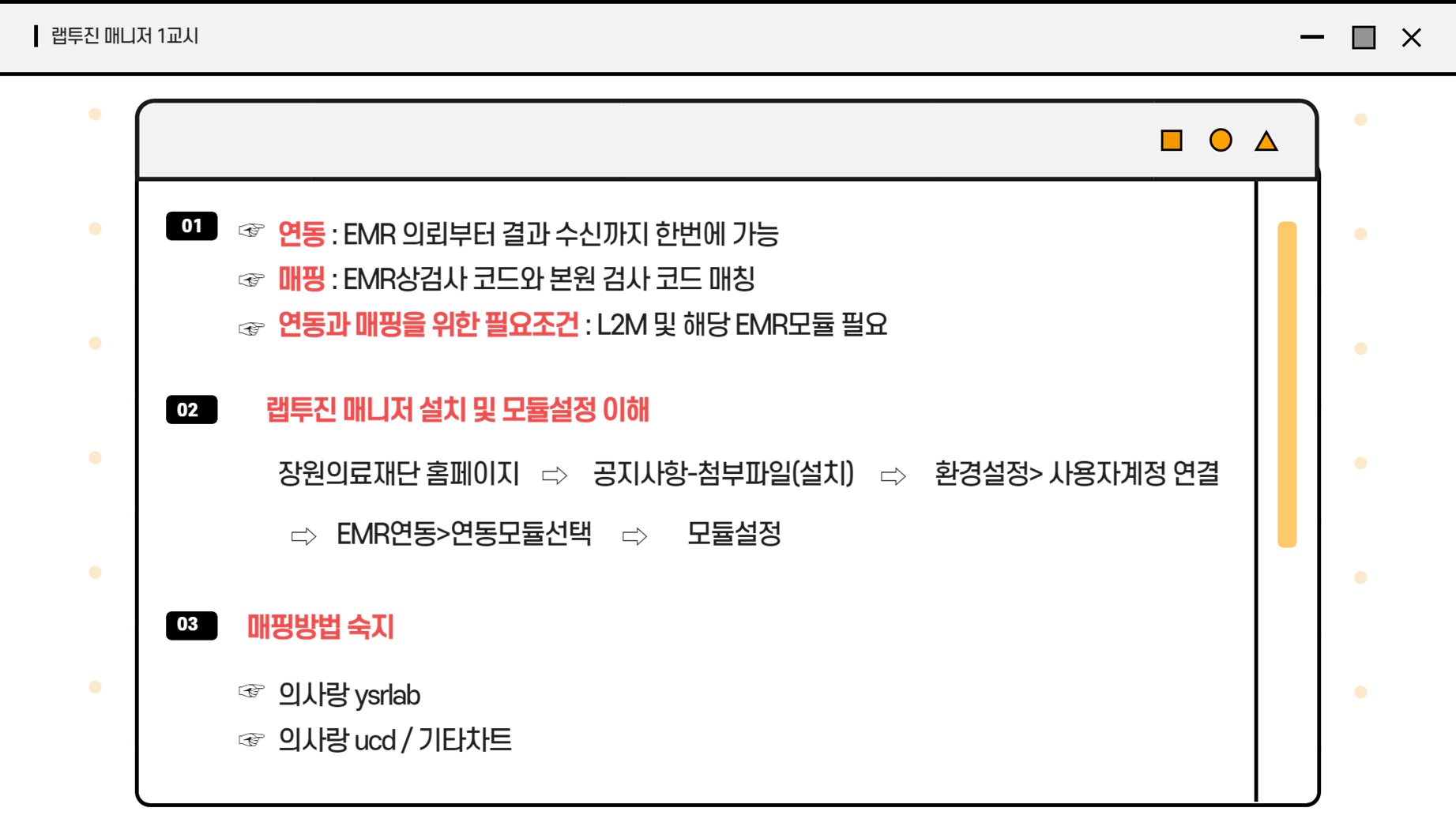 Lab2Gene manager 매핑방법2.png